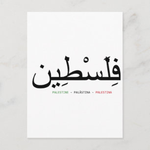 Carte Postale Libérer la Palestine