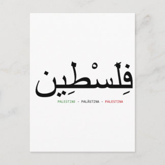 Carte Postale Libérer la Palestine
