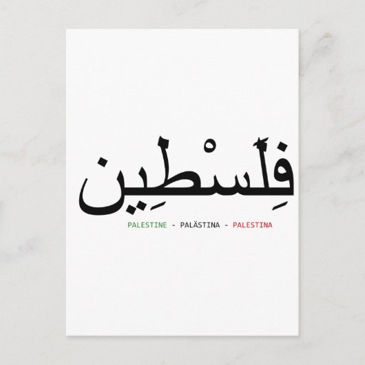 Carte Postale Libérer la Palestine (Devant)