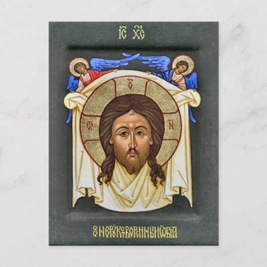 Carte Postale L'icône chrétienne orthodoxe mandylion (Devant)