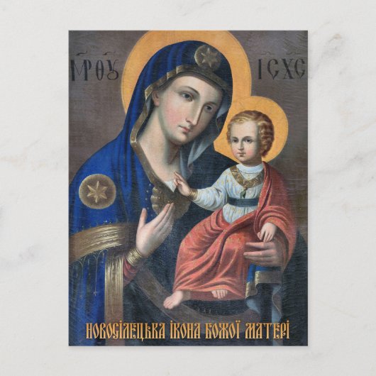 Carte Postale L'icône orthodoxe Theotokos et le Christ Enfant (Devant)