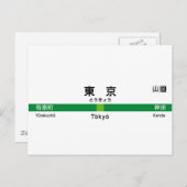 Carte Postale Ligne Yamanote TOKYO 山 手 線 駅 名 東 看 板 (Devant / Derrière)
