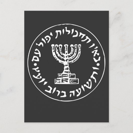 Carte Postale Logo du Service Secret Mossad IDF Israël (Devant)
