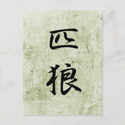 Carte Postale Loup solitaire - Ippiki Ookami (Devant)