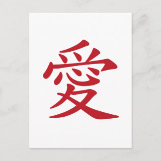 Carte Postale LOVE 愛 - caligraphie chinoise et japonaise