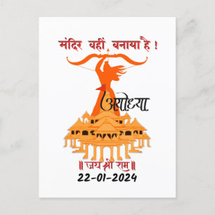 Carte Postale "Mandir Wahin Banaya Hai" Jai Shree Ram