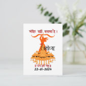 Carte Postale "Mandir Wahin Banaya Hai" Jai Shree Ram (Debout devant)