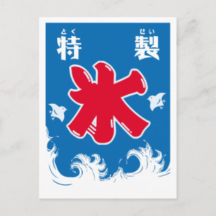 Carte Postale Marchandises du Japon -Hyouki-
