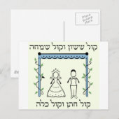 Carte Postale Mariage juif (Devant / Derrière)