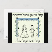 Carte Postale Mariage juif (Devant / Derrière)