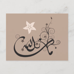 Carte Postale MashaAllah - louange islamique - calligraphie arab