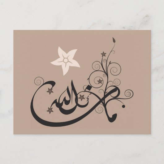 Carte Postale MashaAllah - louange islamique - calligraphie arab (Devant)