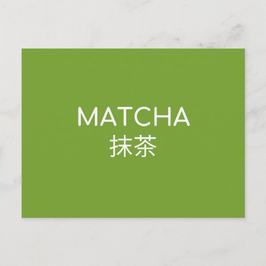 Carte Postale MATHCA 抹茶 - Écriture blanche (Devant)