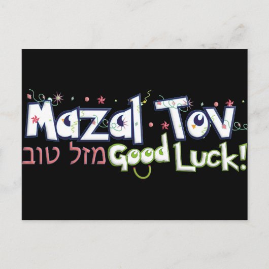 Carte Postale Mazel Tov (Devant)