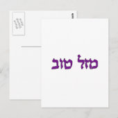 CARTE POSTALE MAZEL TOV (Devant / Derrière)