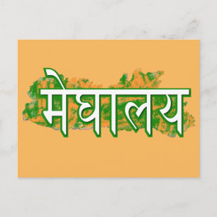 Carte Postale Meghalaya