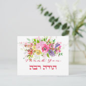 Carte Postale Merci en hébreu - Judaïsme Todah Raba Gratitude (Debout devant)