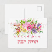 Carte Postale Merci en hébreu - Judaïsme Todah Raba Gratitude (Devant / Derrière)