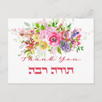 Carte Postale Merci en hébreu - Todah Raba Gratitude juive