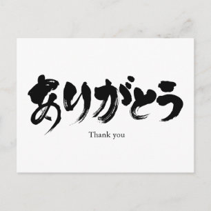 Carte Postale Merci [Hiragana]