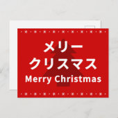 Carte Postale MERRY CHRISMAS in Katakana (Devant / Derrière)