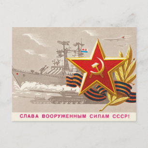 Carte postale militaire soviétique Gloire aux forc