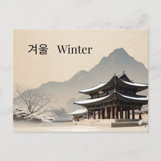 Carte postale minimale du pavillon d'hiver coréen (Devant)