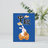 Carte Postale Mooncake Automne Mooncake Mooncake automne saison (Debout devant)