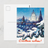 Carte Postale Moscou en hiver, Nouvel An vintage (Devant / Derrière)