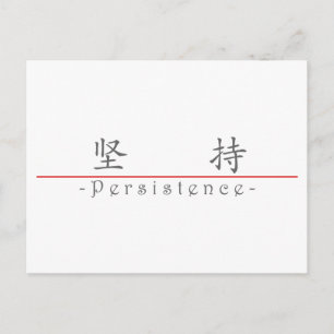Carte Postale Mot chinois pour la persistance 10034_1.pdf