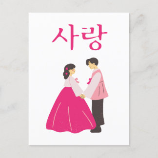 Carte Postale Mots coréens I Love l Sarang l Couple à Hanbok