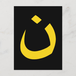 CARTE POSTALE "NAZARENE - SOLIDARITÉ CHRÉTIENNE"