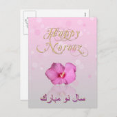 Carte postale Noble Perse Nouvel An (Devant / Derrière)