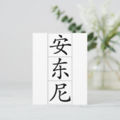 Carte Postale Nom chinois pour Antony Anthony 20420_1.pdf (Debout devant)