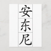 Carte Postale Nom chinois pour Antony Anthony 20420_1.pdf (Devant)