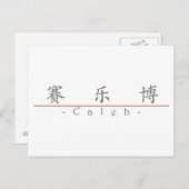 Carte Postale Nom chinois pour Caleb 22031_1.pdf (Devant / Derrière)
