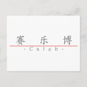 Carte Postale Nom chinois pour Caleb 22031_1.pdf (Devant)