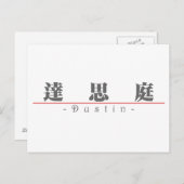 Carte Postale Nom chinois pour Dustin 22370_3.pdf (Devant / Derrière)