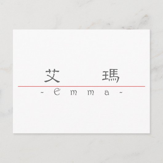 Carte Postale Nom chinois pour Emma 20110_2.pdf (Devant)