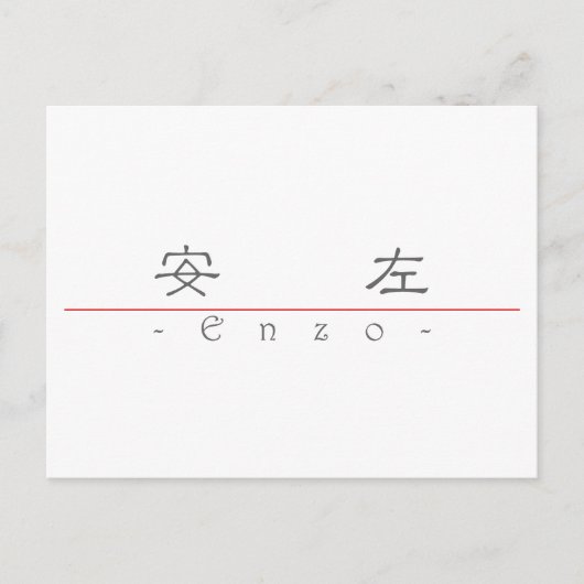 Carte Postale Nom chinois pour Enzo 22399_2.pdf (Devant)