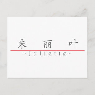 Carte Postale Nom chinois pour Juliette 21376_1.pdf