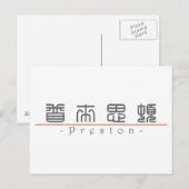 Carte Postale Nom chinois pour Preston 22136_0.pdf (Devant / Derrière)