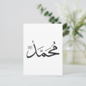 Carte Postale Nom de Muhammed avec phrase de Salat à Thuluth (Debout devant)