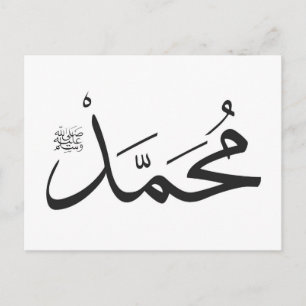 Carte Postale Nom de Muhammed avec phrase de Salat à Thuluth