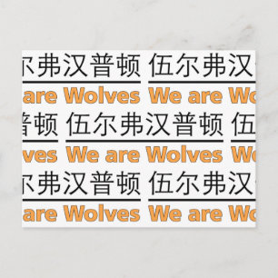 Carte Postale Nous sommes des loups