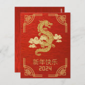 Carte Postale Nouvel An chinois du Dragon 2024 (Devant / Derrière)