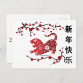 Carte Postale Nouvel An chinois fleurit le Tigre Lanterns (Devant / Derrière)