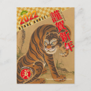 Carte Postale Nouvel an Japan 2022 - Année du tigre No.04 -