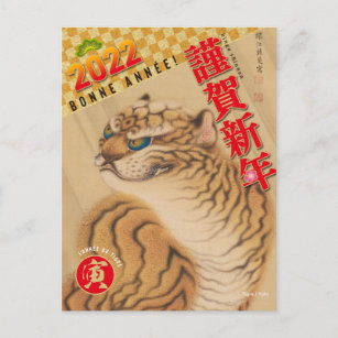 Carte Postale Nouvel an Japan 2022 - Année du tigre No.05 -
