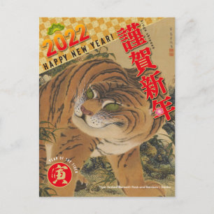 Carte Postale Nouvel An japonais 2022 - Année du Tigre No.01 -